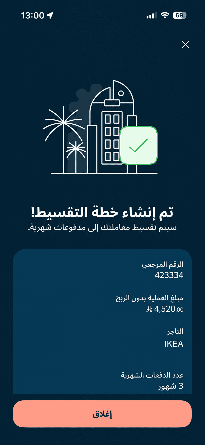 تأكيد إنشاء خطة التقسيط في تطبيق الإنماء